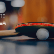 【高体連】春季卓球選手権大会（府２次予選）学校対抗およびダブルス結果