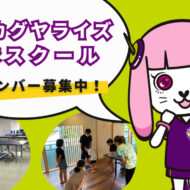 京都カグヤライズの卓球スクールが始まりました!